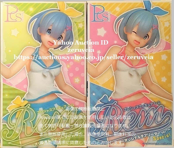 高品質，爆買い Re:ゼロから始める異世界生活 プレシャスフィギュア レム オリジナルチアリーダーver. 初版 Special 2種 セット 初期版 セガ限定 Figure(コミック、アニメ)｜売買されたオークション情報、yahooの その他