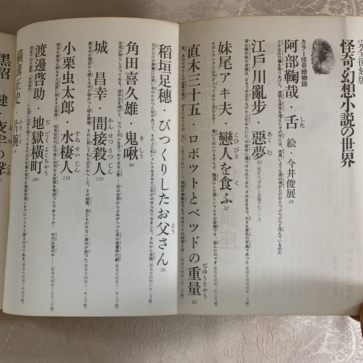 別冊いんなあとりっぷ4 完全復刻版 中島河太郎 他 初版 幻想小説の世界 怪奇 昭和51年4月10日 江戸川乱歩 監修 かわいい 怪奇