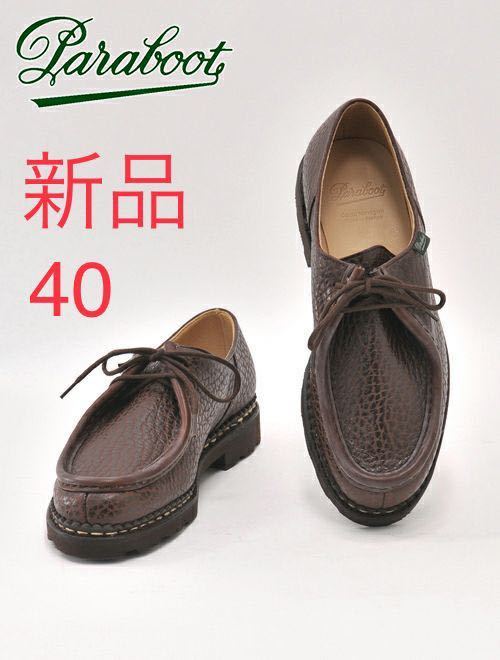 新品】パラブーツ Paraboot ミカエル MICHAEL 40 GR BISON シャン