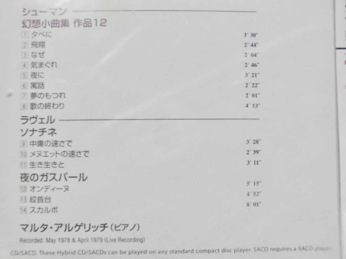 廃,新品&frasl;SACD&frasl;初版&frasl;EMI&frasl;TOGE-11074&frasl;アルゲリッチ&frasl;コンセルトヘボウ