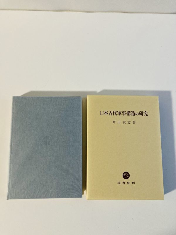 &frasl; 日本古代軍事構造の研究 | 野田 嶺志 - 塙書房 古本、中古本、古 長谷川書房 日本古代軍事構造の研究(野田嶺志) Care 丸善ジュンク堂書店ネットストア 著 歴史・考古学専門書店 六一書房 川尻八幡宮の境内から発見された手錫杖