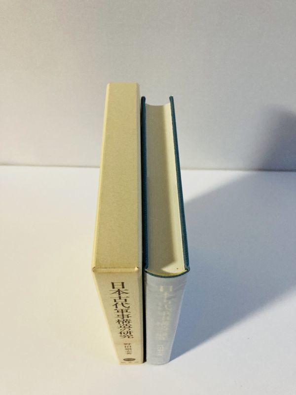 &frasl; 日本古代軍事構造の研究 | 野田 嶺志 - 塙書房 古本、中古本、古 長谷川書房 日本古代軍事構造の研究(野田嶺志) Care 丸善ジュンク堂書店ネットストア 著 歴史・考古学専門書店 六一書房 川尻八幡宮の境内から発見された手錫杖