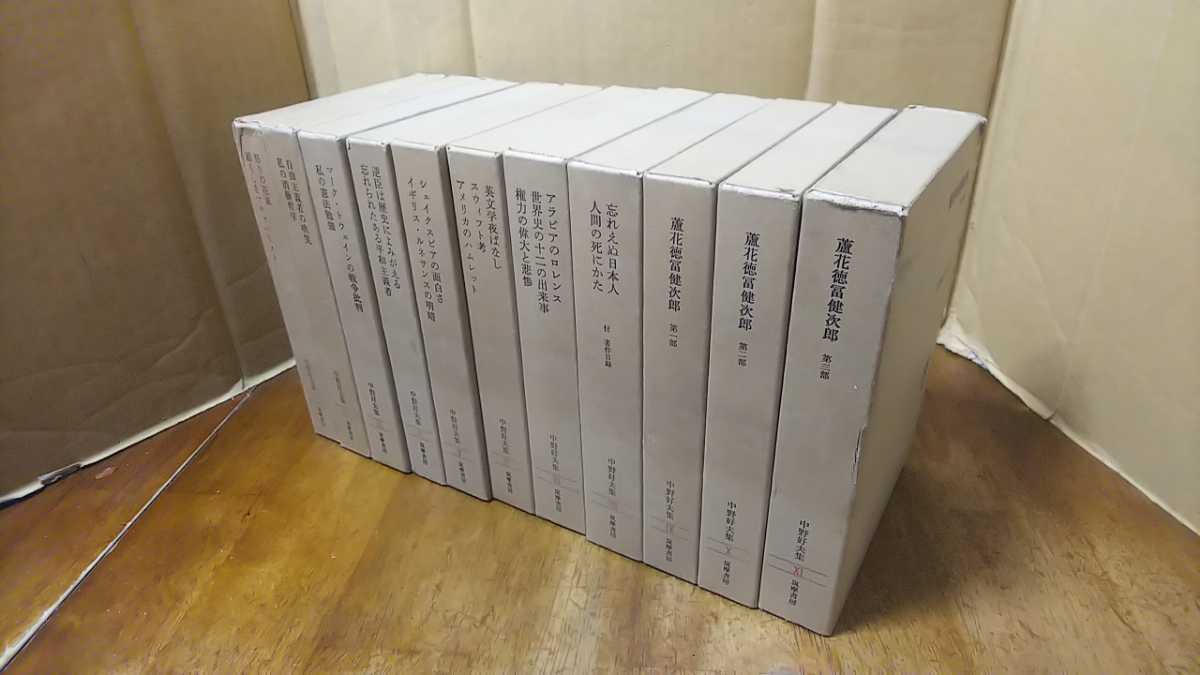 中野好夫集 全11冊揃　筑摩書房 中野好夫集 ⁄ 筑摩書房 梱1郵M0752○即決中野好夫集 全