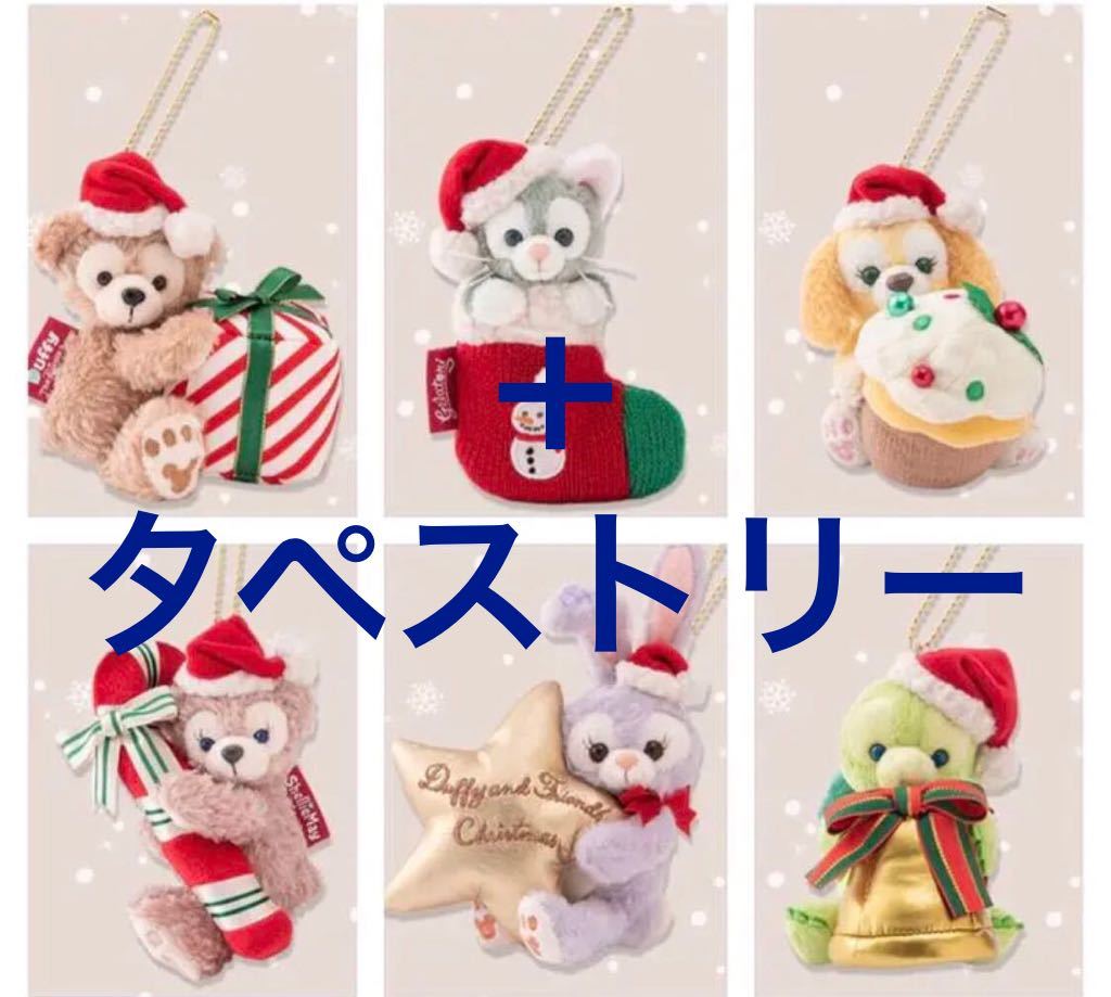 ダッフィーウォームウィンター ぬいば クリスマス ダッフィー