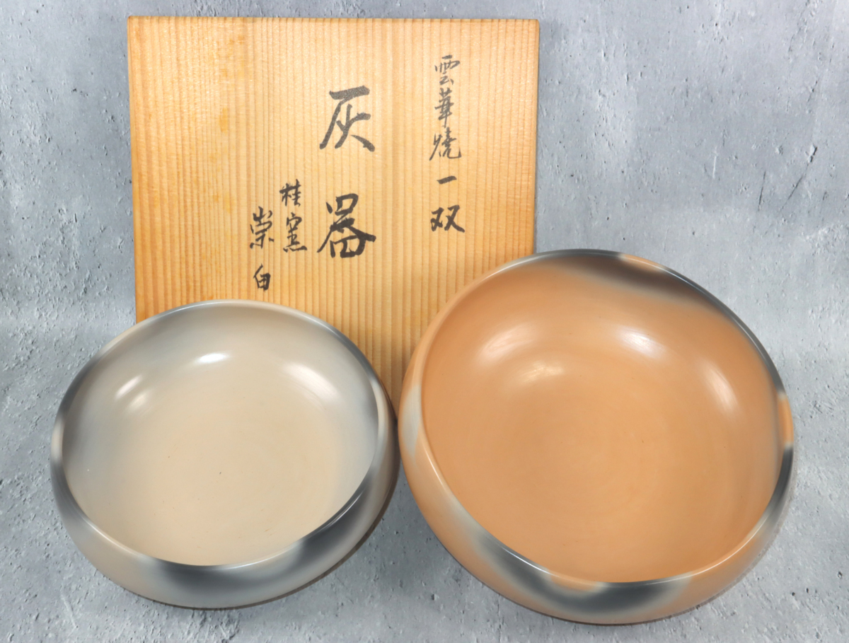希少 雲華焼 灰器一双 寄神崇白 2枚1セット 茶道具 共箱 【公式通販】