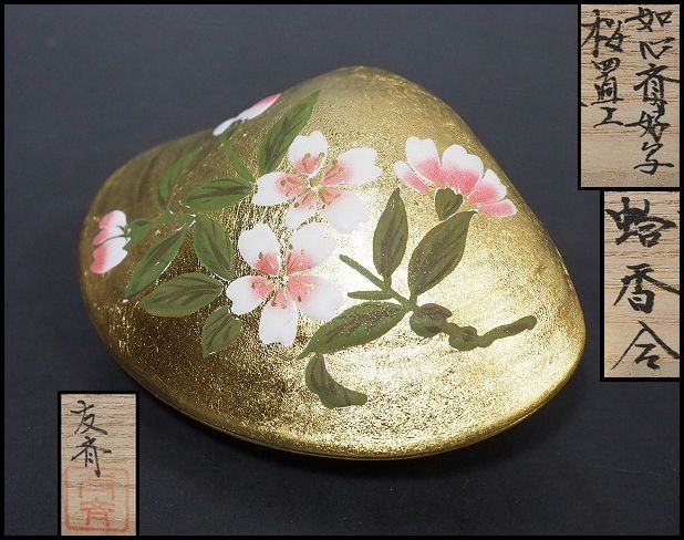 漆芸 Yahoo!オークション の落札相場・落札価格 (漆芸) 香合」香合