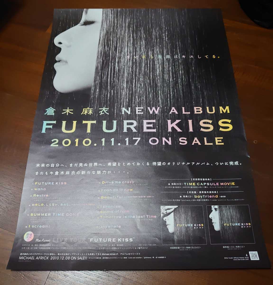 倉木麻衣 B2ポスター Future Kiss 倉木麻衣 売買されたオークション情報 Yahooの商品情報をアーカイブ公開 オークファン Aucfan Com