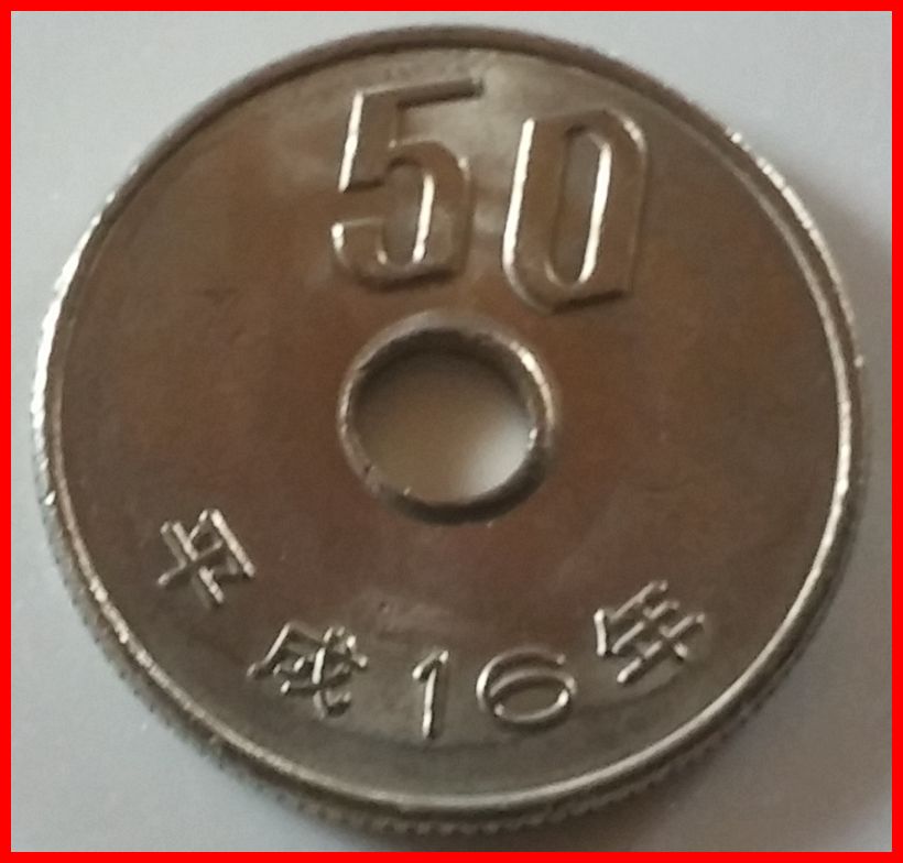 平成16年 50円玉 五拾円 五十円 現行貨幣 通貨(50円)｜売買された 