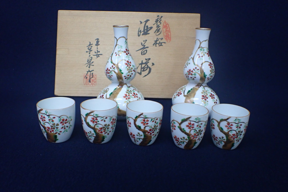 ☆112423 清水焼 色彩桜 酒器揃 平安京泉 共箱 ☆ | 京焼・