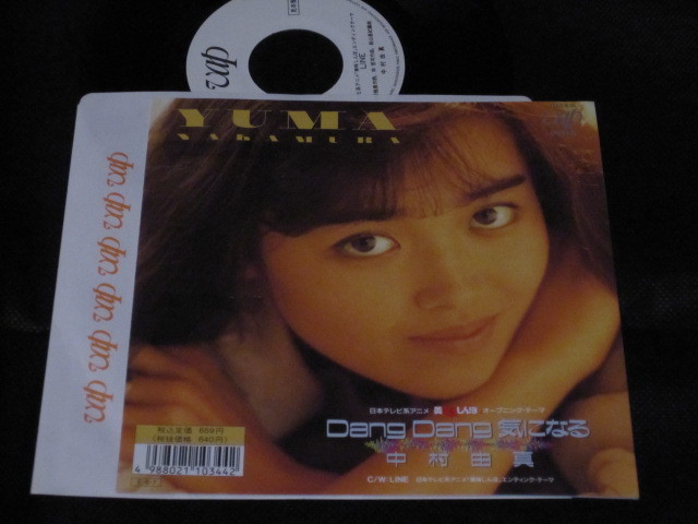 Dang 気になる 中村由真 - LINE ⁄ | 1989年 ちょっといい曲、古い曲