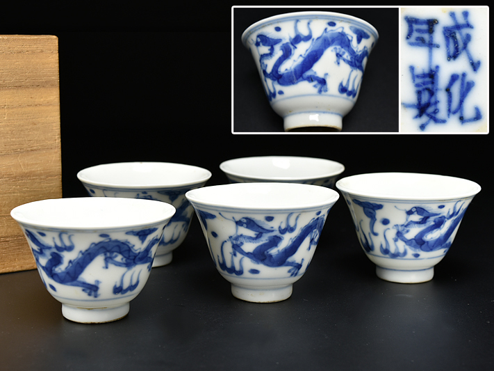 1520 煎茶道具　栄山作　染付青花『雲麒麟文』　煎茶碗5客　時代物 新渡 成化年製 款 青花 龍文 煎茶碗 五客 箱付 】 中國