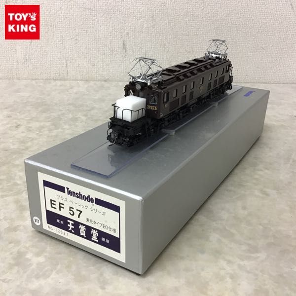 p*o様 天賞堂 EF57型 電気機関車 東北タイプ EG仕様白Hゴム 鉄道模型 p