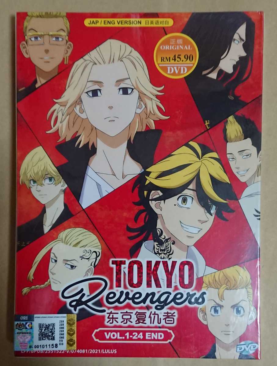 アニメ 東京リベンジャーズ 東リベ 東卍 dvd 全1～24話 収録