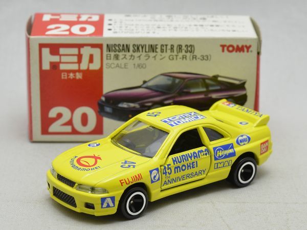 トミカ 日本製 20 日産スカイラインGT-R BCNR33 クリヤマモケイ特注
