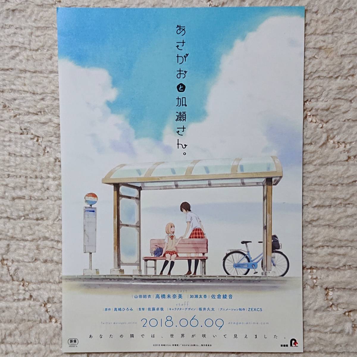 映画チラシ あさがおと加瀬さん 18年 3枚 原作 高嶋ひろみ 監督 佐藤卓哉 山田結衣 高橋未奈美 加瀬友香 佐倉綾音 映画 売買されたオークション情報 Yahooの商品情報をアーカイブ公開 オークファン Aucfan Com