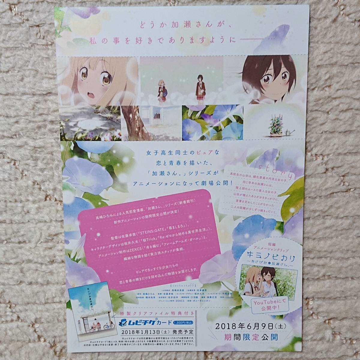 映画チラシ あさがおと加瀬さん 18年 3枚 原作 高嶋ひろみ 監督 佐藤卓哉 山田結衣 高橋未奈美 加瀬友香 佐倉綾音 映画 売買されたオークション情報 Yahooの商品情報をアーカイブ公開 オークファン Aucfan Com