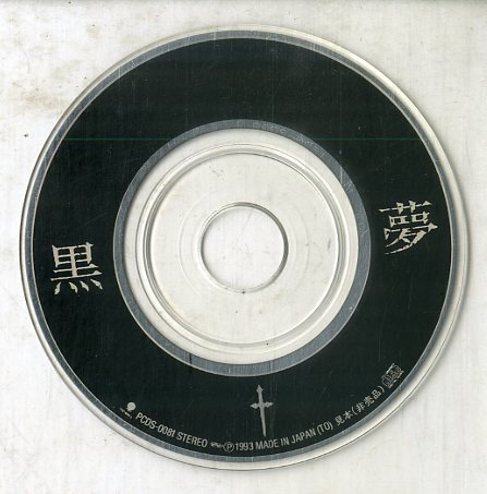 黒夢 - KUROYUME CORKSCREW CD UNIVERSAL MUSIC JAPAN 0 Eastworld