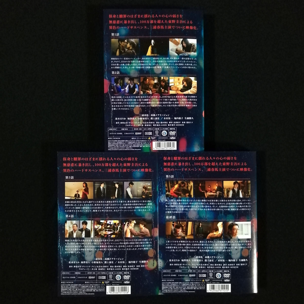 DVD / 連続ドラマW 東野圭吾「ダイイング・アイ」 全3巻セット 三浦春