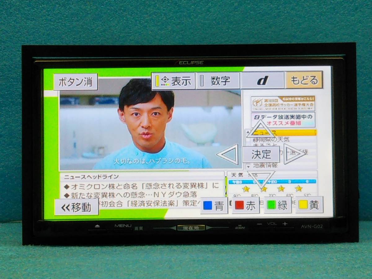 ☆イクリプス メモリーナビ AVN-G02 2012MAP/4×4フルセグTV/DVD/CD