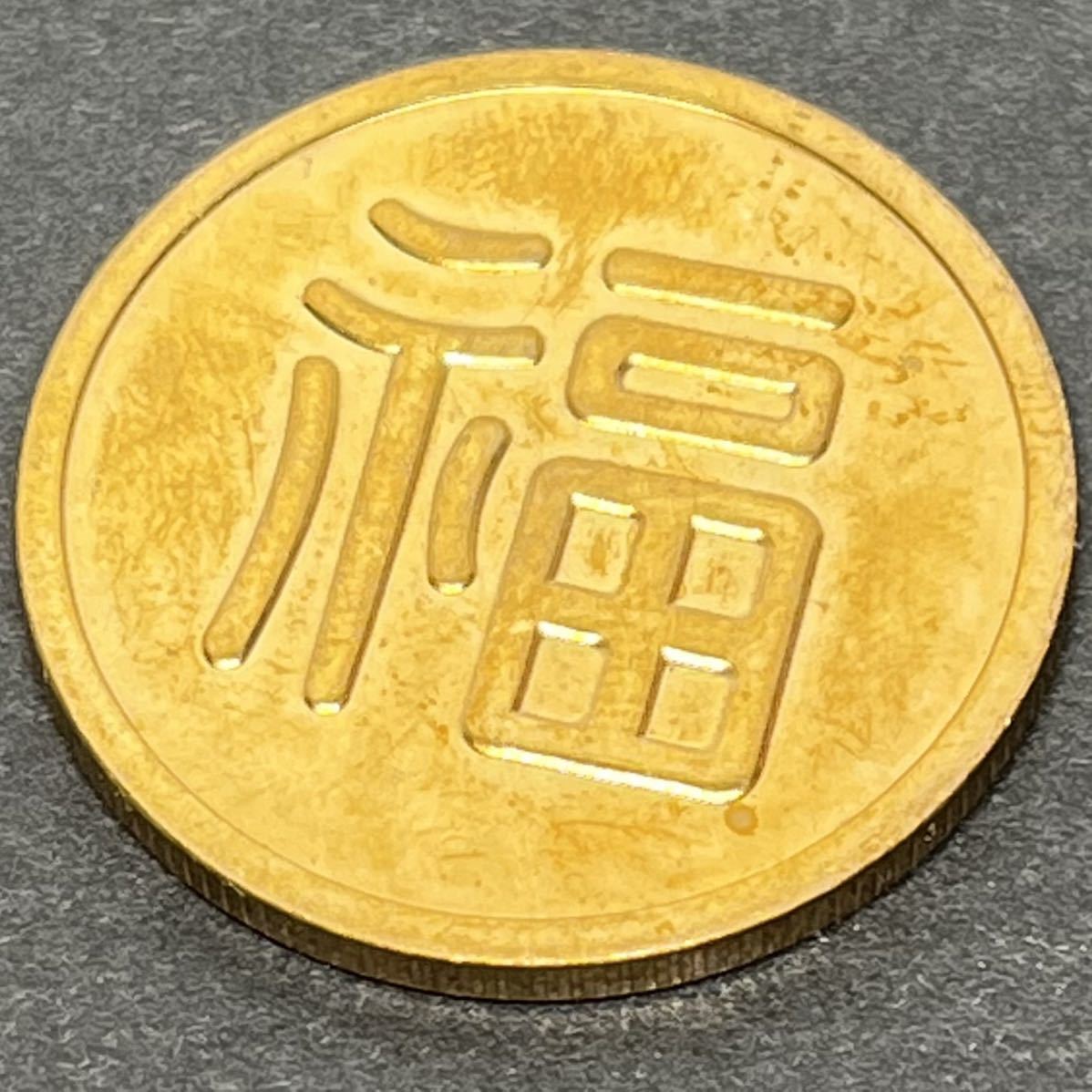 古銭 満州国 軍用金 金貨 8枚セット