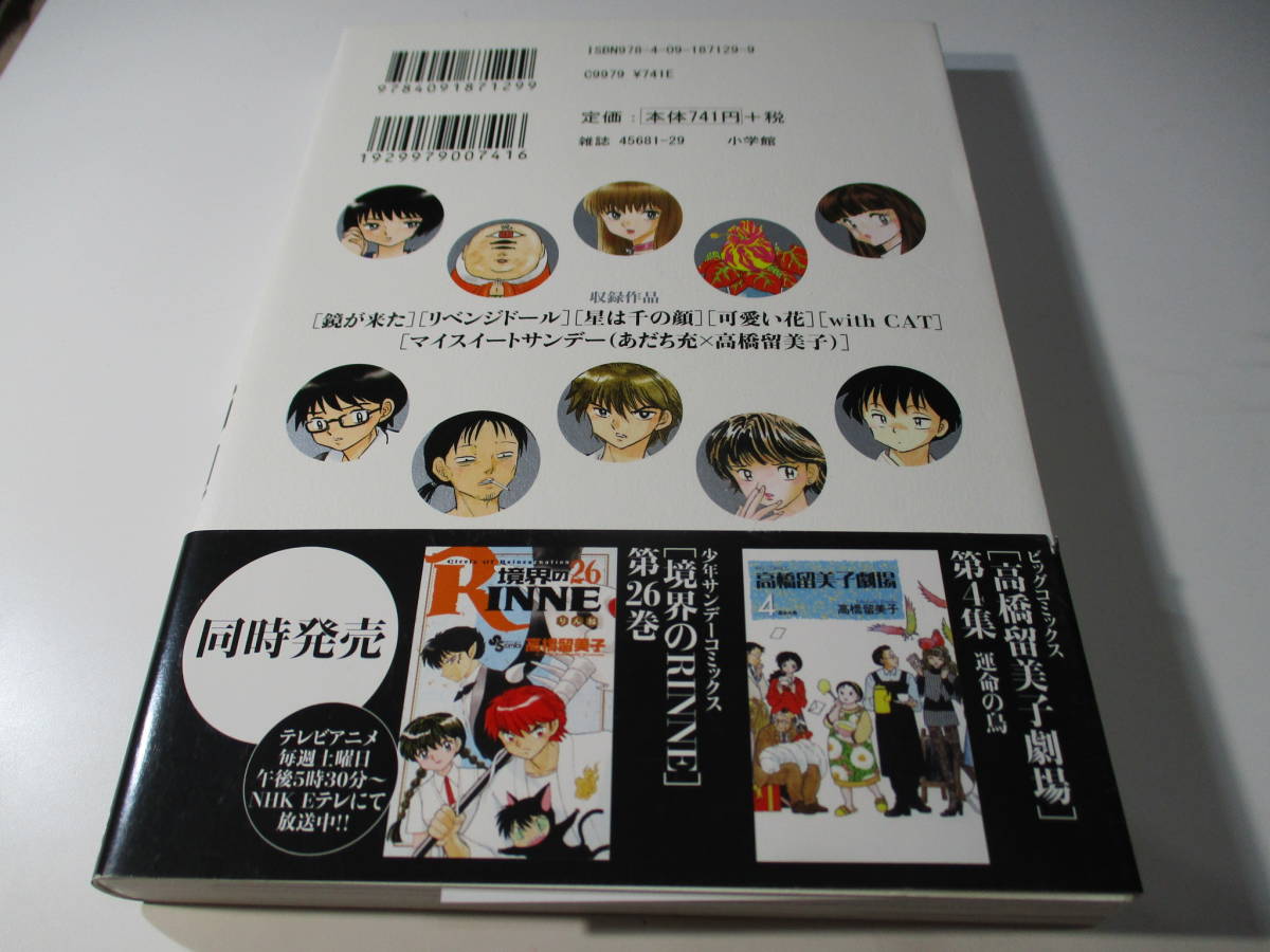 送無 鏡が来た 高橋留美子短編集 初版 帯付 るーみっくワールド 青年 売買されたオークション情報 Yahooの商品情報をアーカイブ公開 オークファン Aucfan Com
