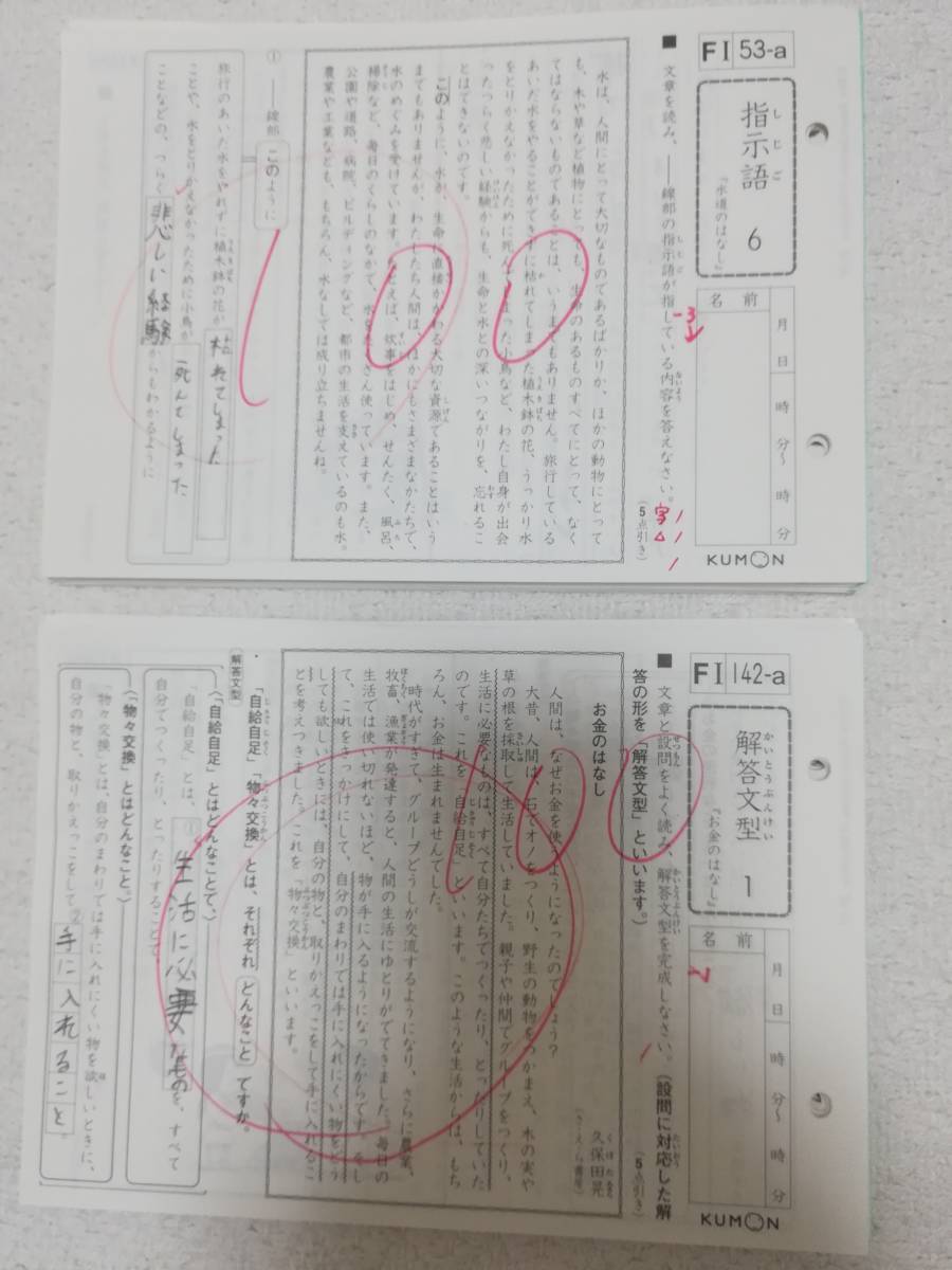 公文 国語f 採点済みプリント全190枚 指示語 多様な表現 解答文型 小学校 売買されたオークション情報 Yahooの商品情報をアーカイブ公開 オークファン Aucfan Com
