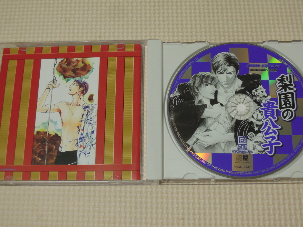 梨園の貴公子 ふゆの仁子 井上和彦 森川智之 ドラマcd Cdブック 売買されたオークション情報 Yahooの商品情報をアーカイブ公開 オークファン Aucfan Com