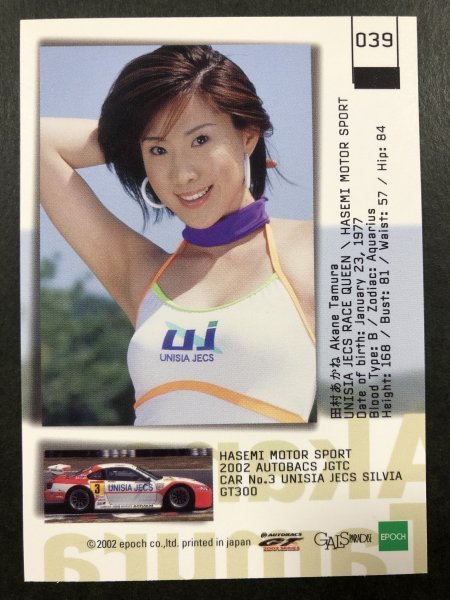 田村 あかね GALS PARADISE 2002 039 レースクィーン グラビア