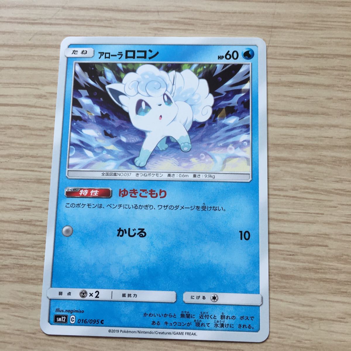 残3 アローラロコン 016 095 ポケカ ポケモンカードゲーム サン ムーン 拡張パック オルタージェネシス その他 売買されたオークション情報 Yahooの商品情報をアーカイブ公開 オークファン Aucfan Com 残3 アローラロコン 016 095 ポケカ ポケモンカードゲーム サン ムーン 拡張パック オルタージェネシス その他 売買されたオークション情報 Yahooの商品情報をアーカイブ公開 オークファン Aucfan Com