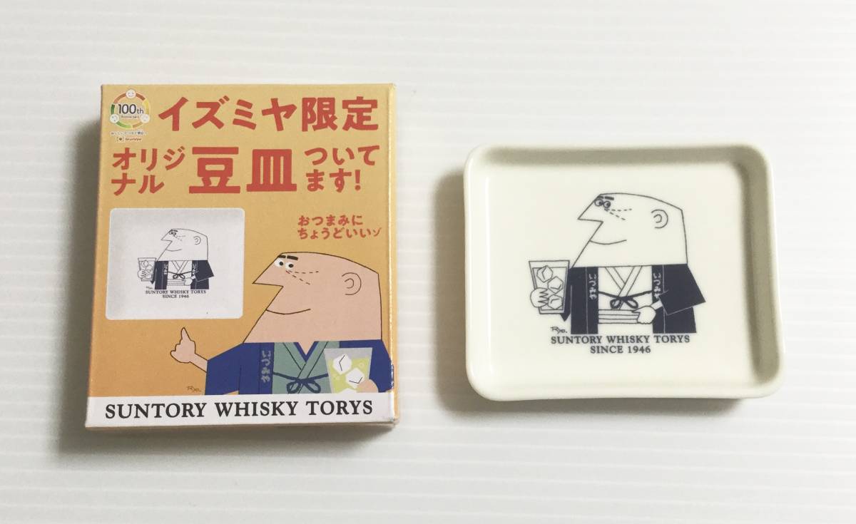 トリス イズミヤ 関西限定 豆皿 アンクルトリス 柳原良平 皿 サントリー 非売品 ハイボール ウィスキー キャラクター 売買されたオークション情報 Yahooの商品情報をアーカイブ公開 オークファン Aucfan Com トリス イズミヤ 関西限定 豆皿 アンクルトリス 柳原良平 皿 サントリー 非売品 ハイボール ウィスキー キャラクター 売買されたオークション情報 Yahooの商品情報をアーカイブ公開 オークファン Aucfan Com