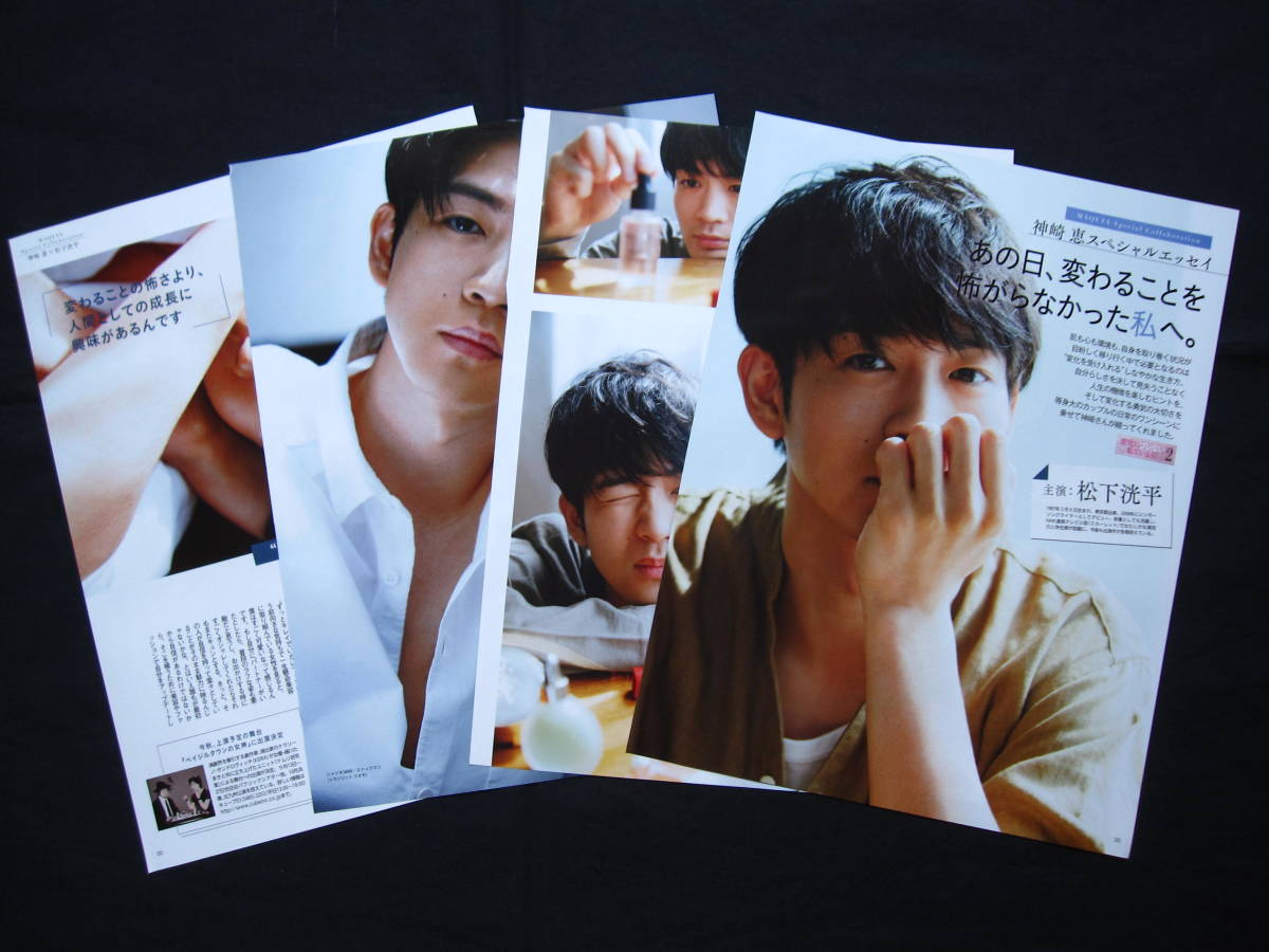 松下洸平さん 切り抜き メーカー直売