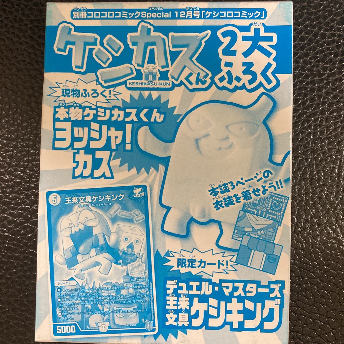 雑誌付録お得な4点セット 別冊コロコロコミック12月号付録 ケシカスくん 児童コミック誌 売買されたオークション情報 Yahooの商品情報をアーカイブ公開 オークファン Aucfan Com