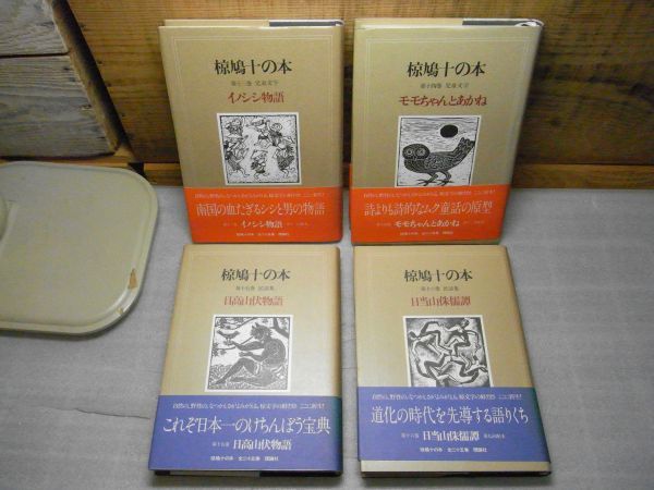 椋鳩十の本 全25巻+補巻（帯無し）26冊セット 理論社 月報全て無し