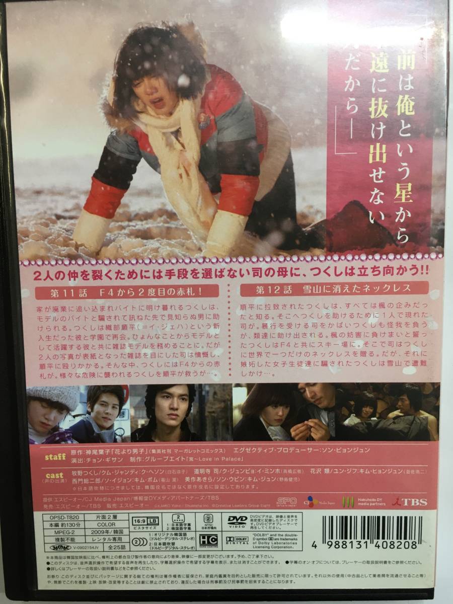 H韓国81 韓国版 花より男子 Vol 6 第11話 第12話 韓流ドラマ ク ヘソン イ ミンホ キム ヒョンジュン キム ボム キム ジュン 海外 売買されたオークション情報 Yahooの商品情報をアーカイブ公開 オークファン Aucfan Com