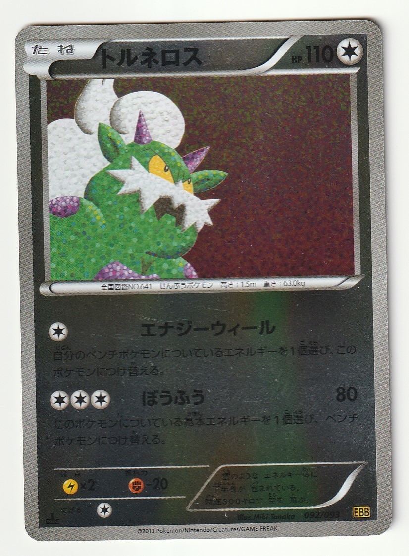 Bw トルネロス Ebb 092 093 Edition入り ミラー仕様 ポケモンカードゲーム 売買されたオークション情報 Yahooの商品情報をアーカイブ公開 オークファン Aucfan Com