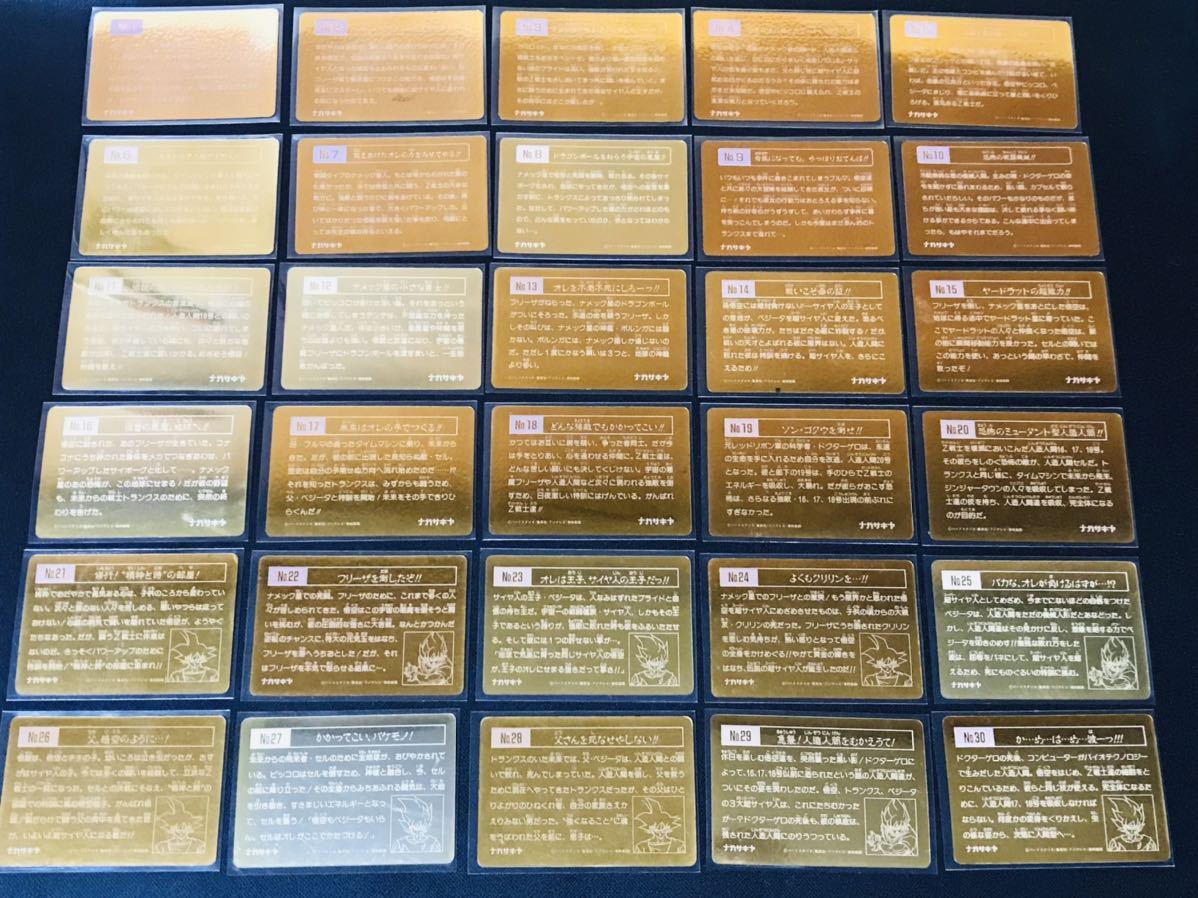 ドラゴンボール カードダス 食玩限定 ナガサキヤ 全30種類
