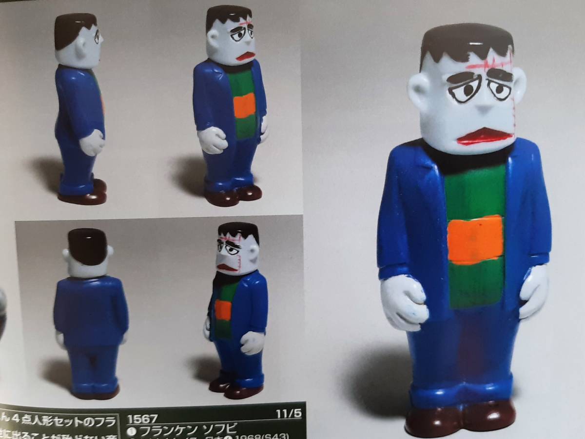 怪物くん フランケン 忍者ハットリくん ソフビ 手踊り 当時物玩具 未