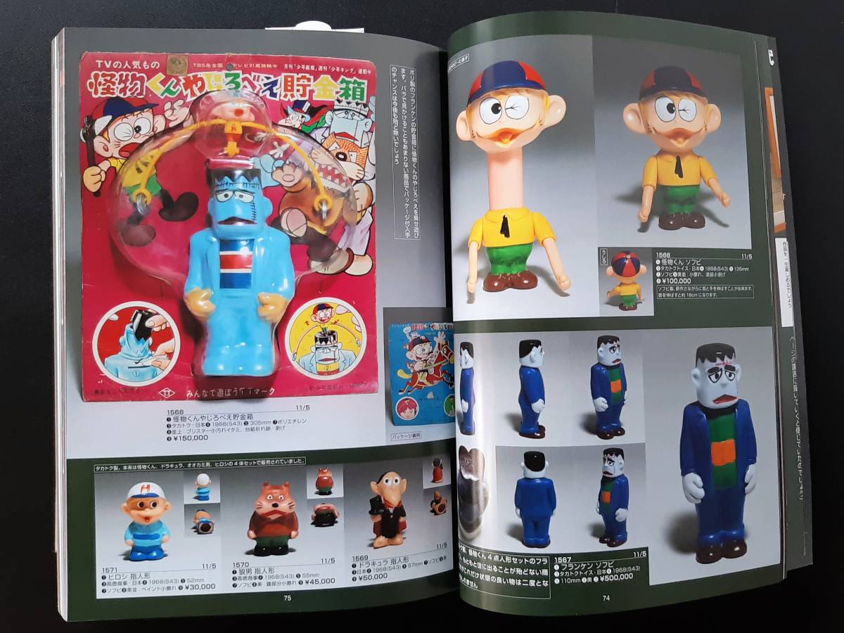 怪物くん フランケン 忍者ハットリくん ソフビ 手踊り 当時物玩具 未
