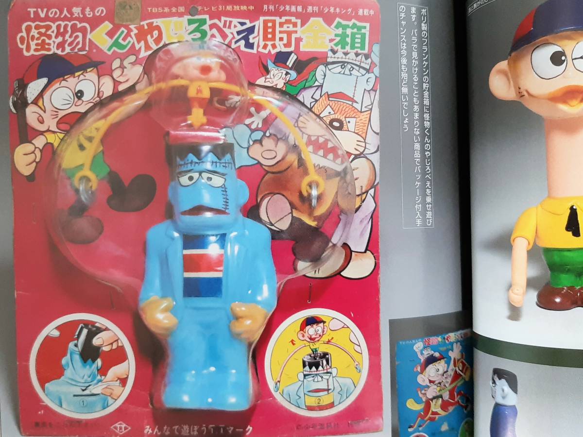 激レア未開封品【怪物くん 首ふり人形】 怪物くん フランケン 忍者ハットリくん ソフビ 手踊り 当時物玩具 未