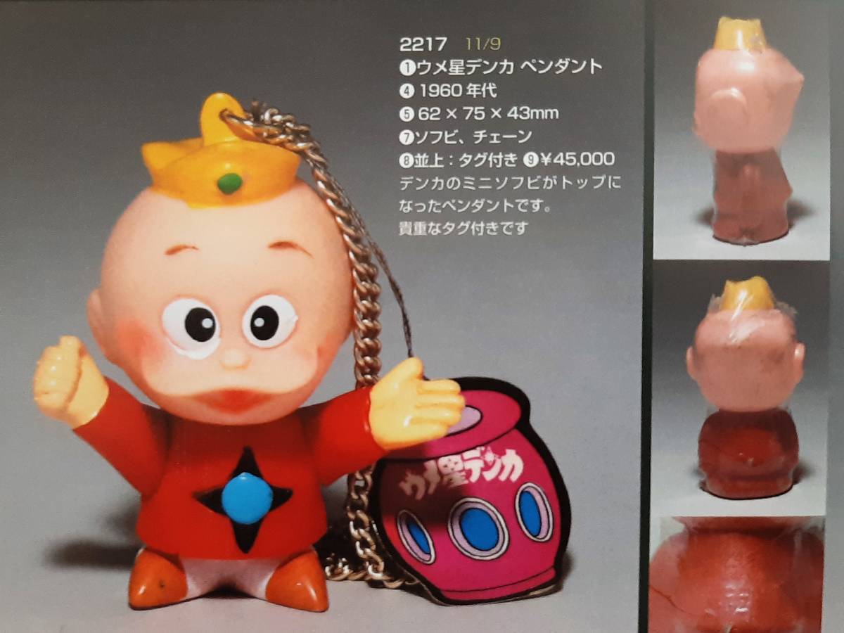 怪物くん フランケン 忍者ハットリくん ソフビ 手踊り 当時物玩具 未