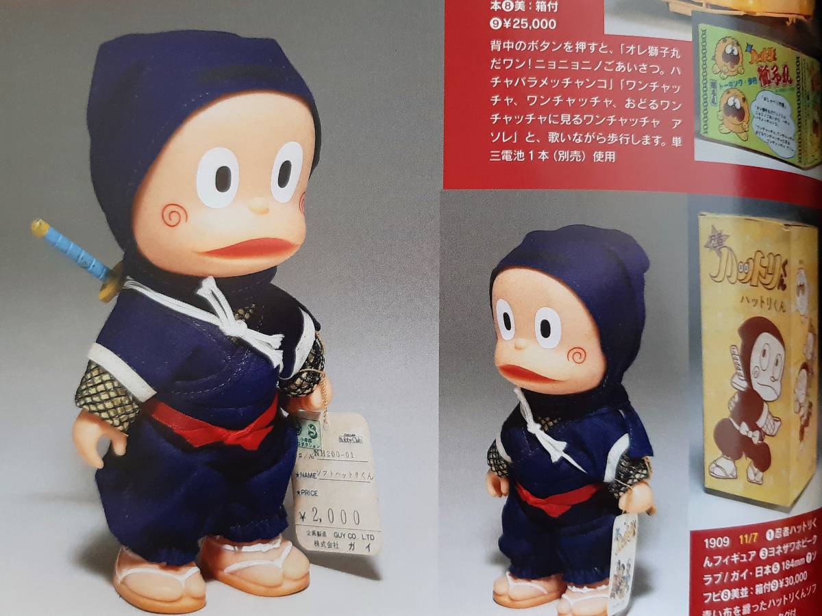 怪物くん フランケン 忍者ハットリくん ソフビ 手踊り 当時物玩具 未