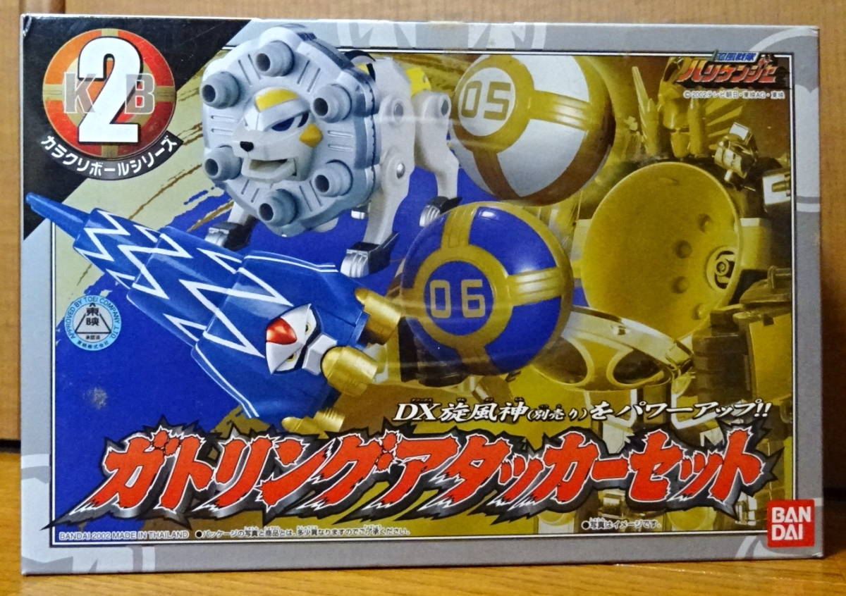 忍風戦隊 ハリケンジャー カラクリボール ガトリングアタッカーセット  