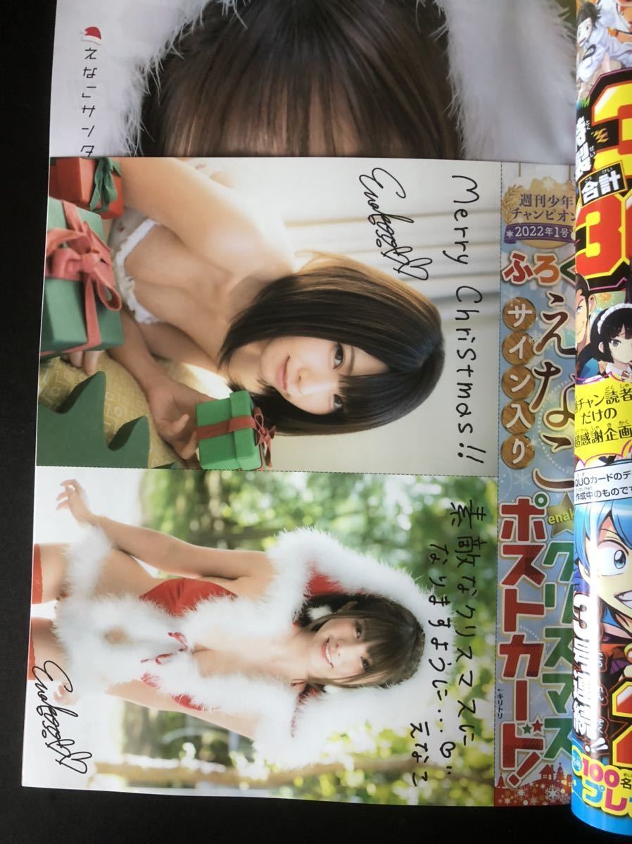 週刊少年チャンピオン 2022年1号 12月16日号 えなこ表紙 クオカード