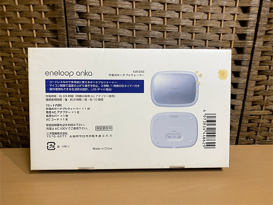 未使用品 サンヨー 充電式ポータブルウォーマー KIR-S4S 三洋 SANYO