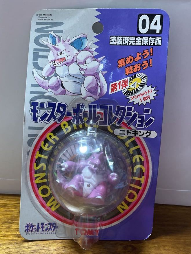 ポケモン モンスターボールコレクション 04 ニドキング 1995年
