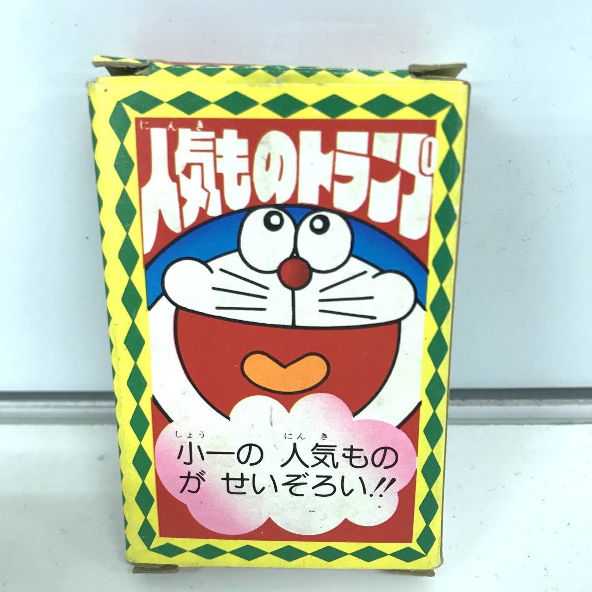 昭和レトロ 人気ものトランプ 小学一年生 2月号ふろく 小学館 付録