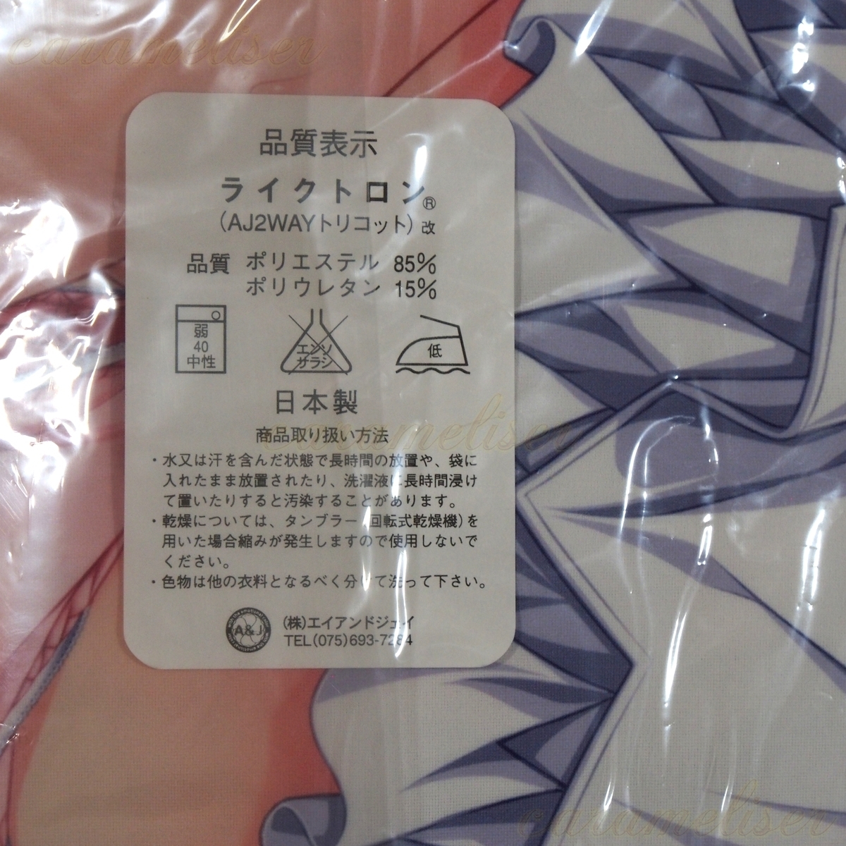 ○正規品・未使用○ Purple software 鳥海有栖 抱き枕カバー(A&Jライク  