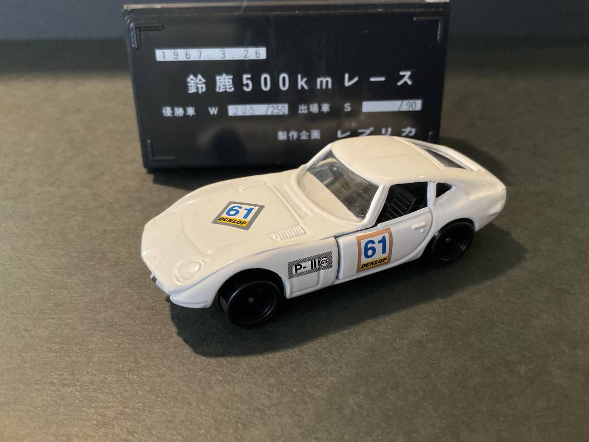 トミカ 特注レプリカ企画 トヨタ2000GT 白61(乗用車)｜売買された 
