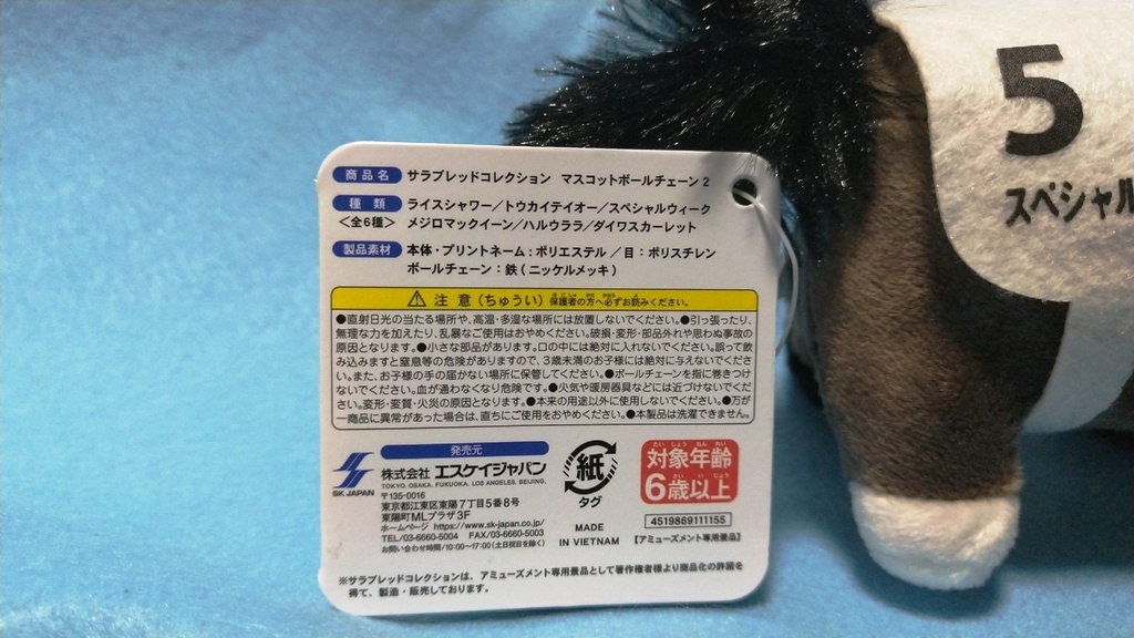 サラブレッドコレクション ダイワスカーレット ボールチェーン タグ 