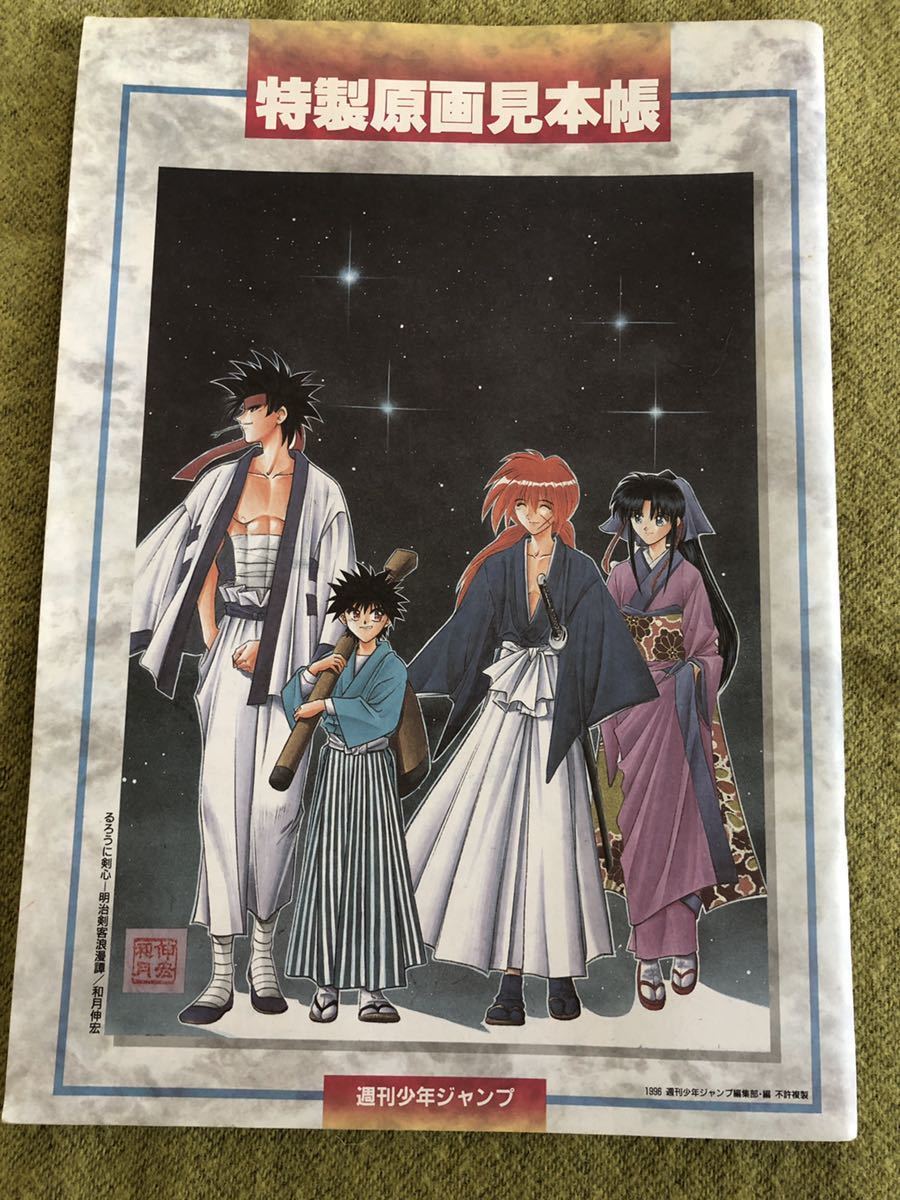 非売品 週刊少年ジャンプ/1996年特製原画見本帳 鳥山明ドラゴンボール 